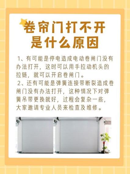 卷帘门下不来怎么回事