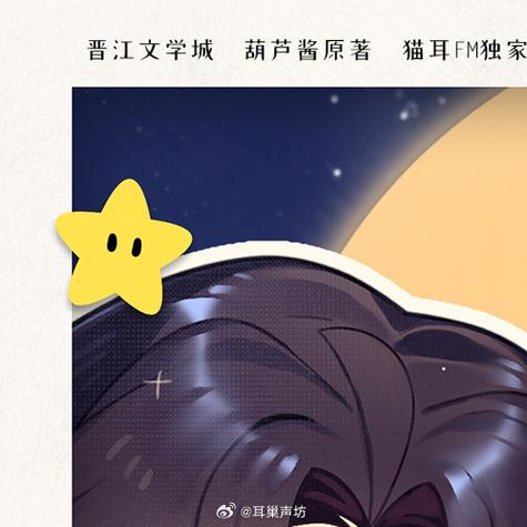 生子广播剧猫耳
