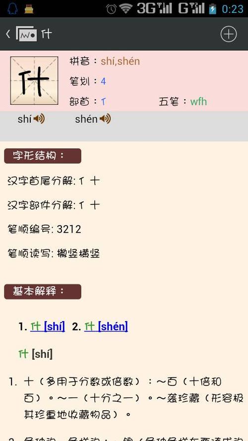 什在名字里怎么读