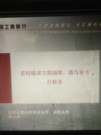 ATM莫名其妙说卡密码错误