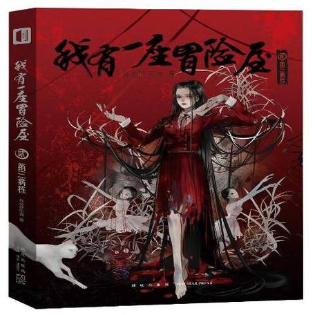 我有一座冒险屋笔趣阁TXT