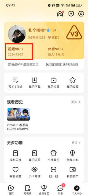 怎么解除腾讯会员自动续费截图3