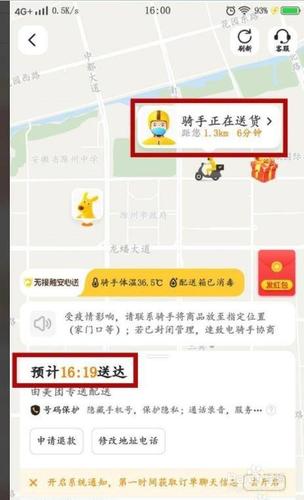 美团如何查看骑手位置截图1