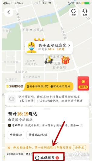 美团如何查看骑手位置截图3