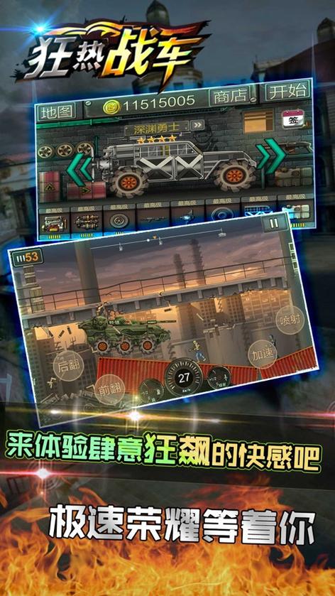 狂热战车2无限金币版