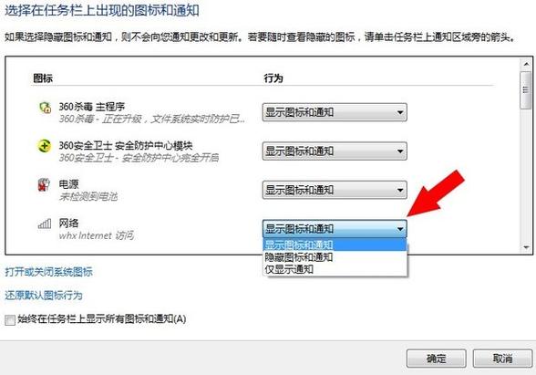 电脑右下角不显示网络图标的解决方法