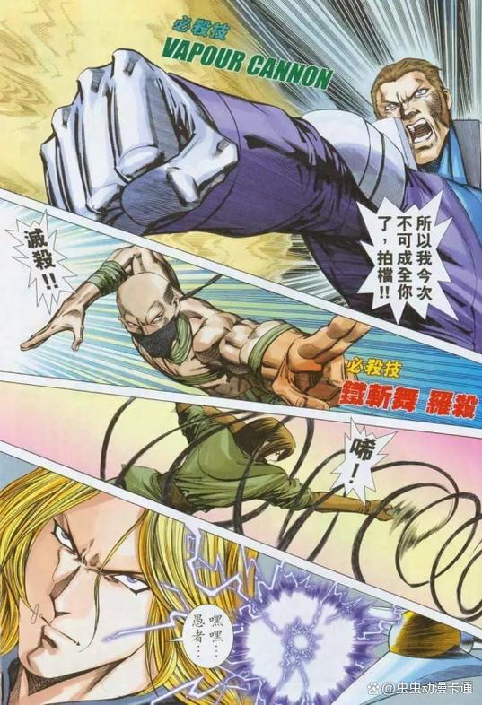 拳皇全彩同人漫画免费观看