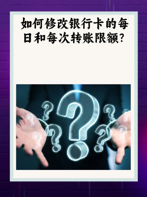 网银限额怎么修改