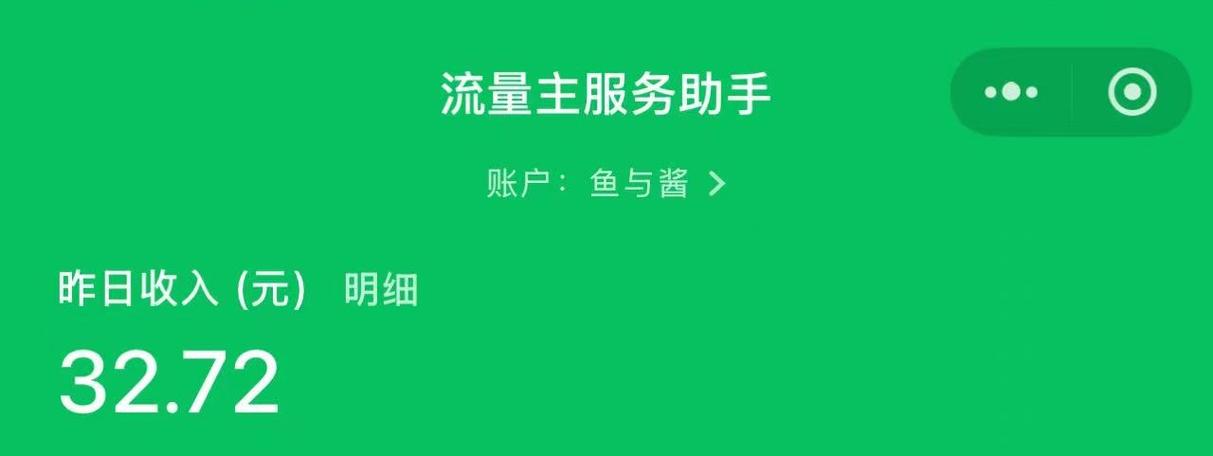 流量主服务助手