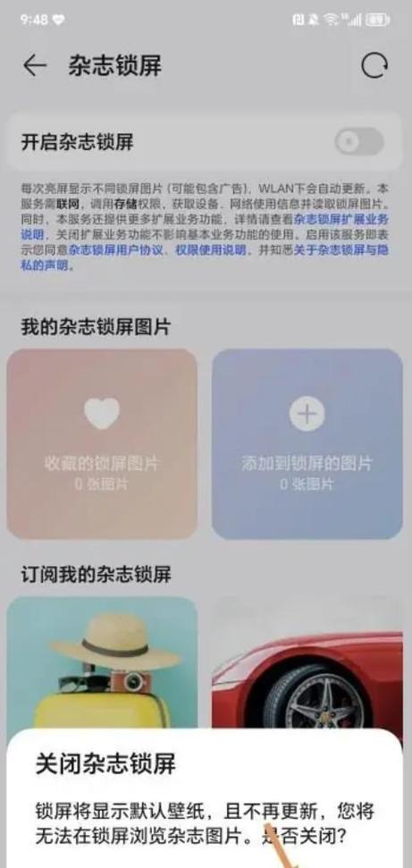 华为笔记本锁屏壁纸怎么设置