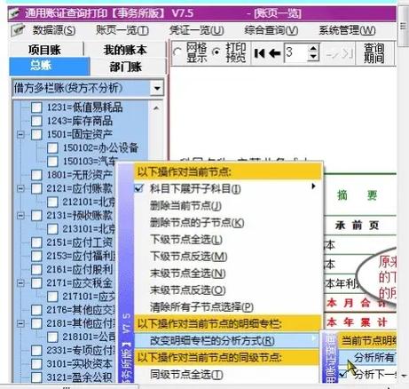 新中大财务软件怎么导出明细账