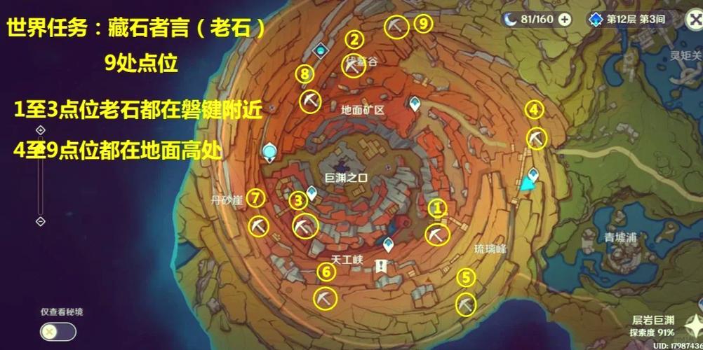 原神老石位置