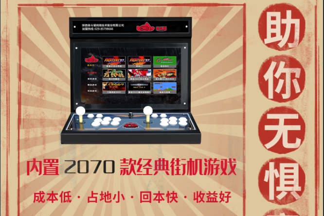 共享街机怎么返回