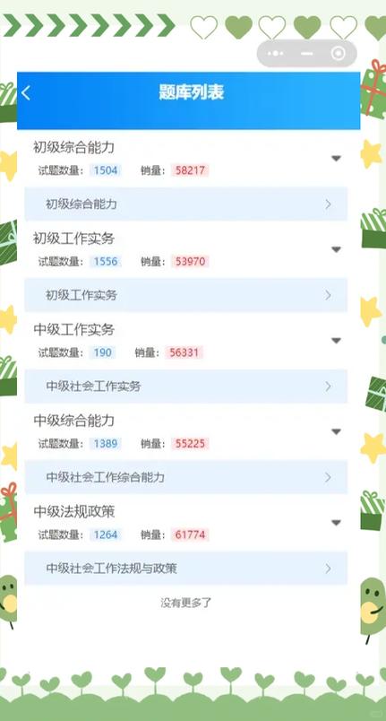 帮考网app刷题是免费的吗