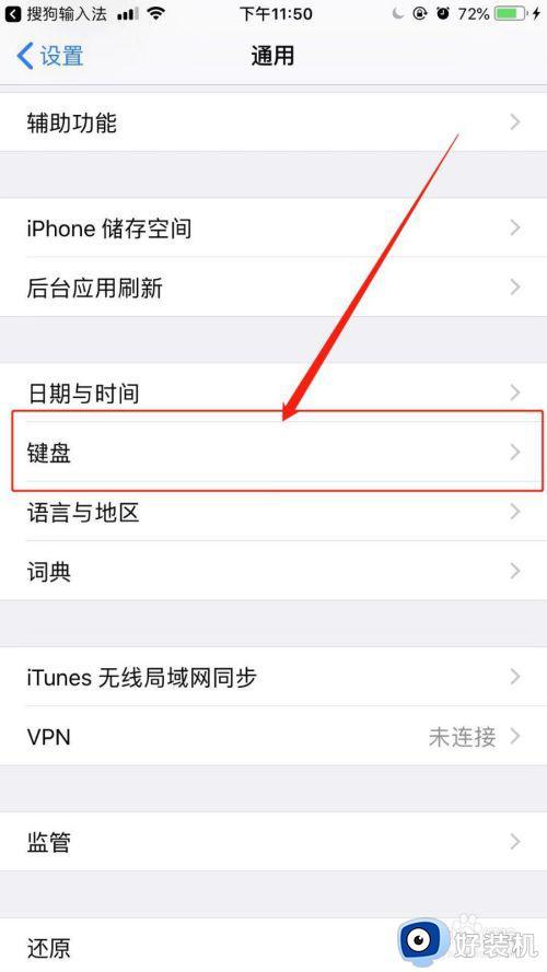 ipad怎么换微信键盘皮肤软件