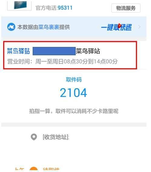 拼多多加密号码菜鸟驿站怎么取件