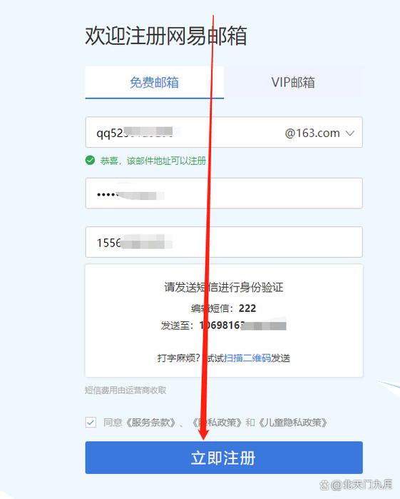 网易邮箱怎么注册邮箱账号截图2