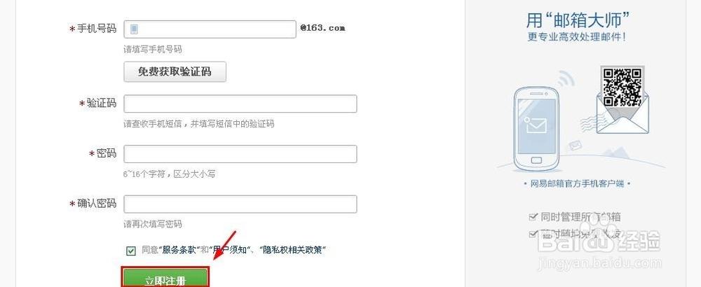 网易邮箱怎么注册邮箱账号截图3