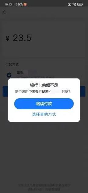 储蓄卡有余额但是显示余额不足