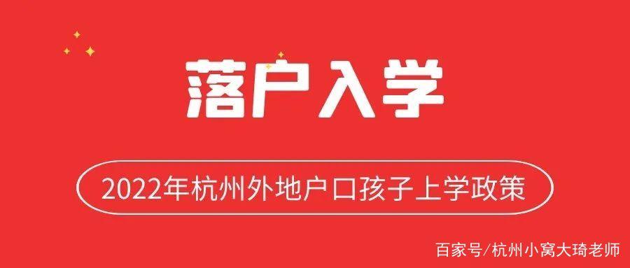 外地户口孩子上学政策