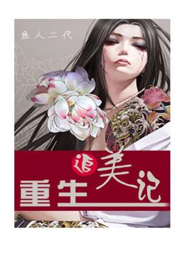 类似重生少年猎美的小说