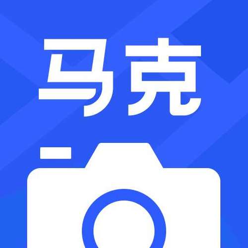 马克免费水印相机下载安装