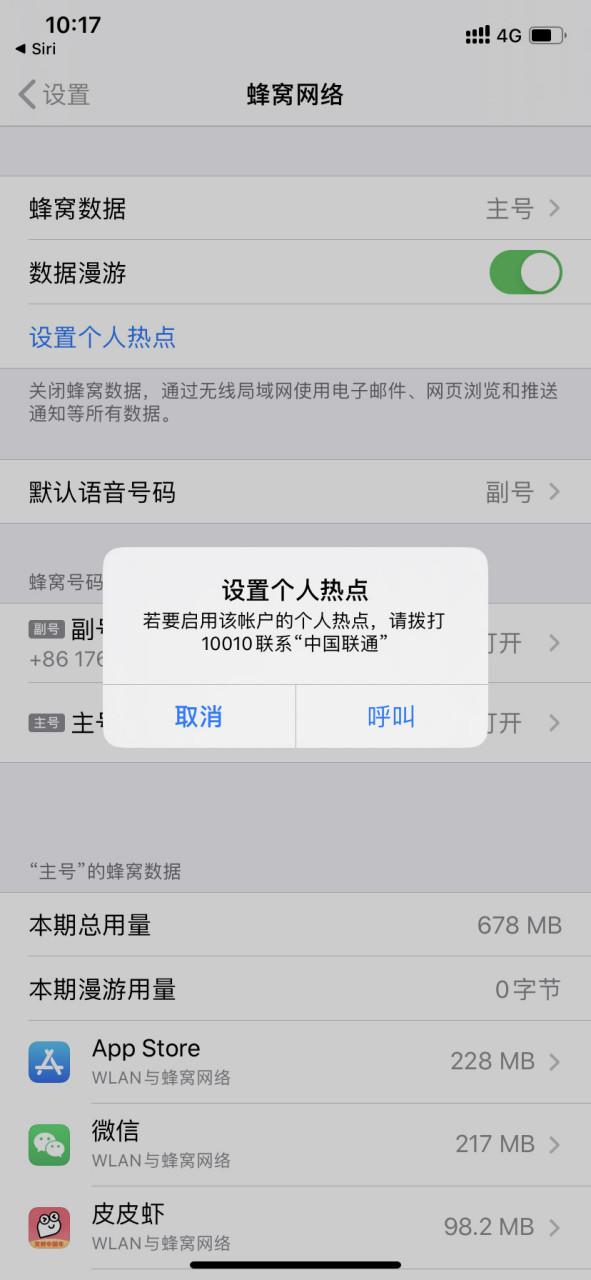 苹果热点开关灰色点不了