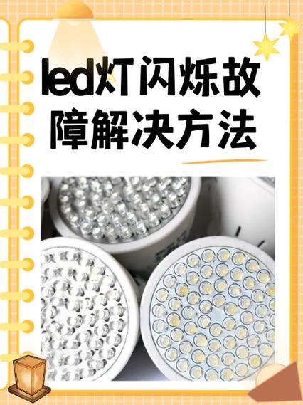 led显示屏闪烁故障解决方法