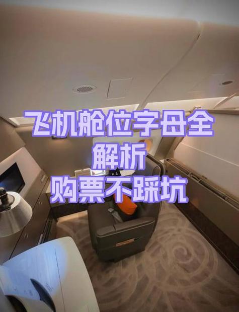 飞机舱位等级v是什么意思