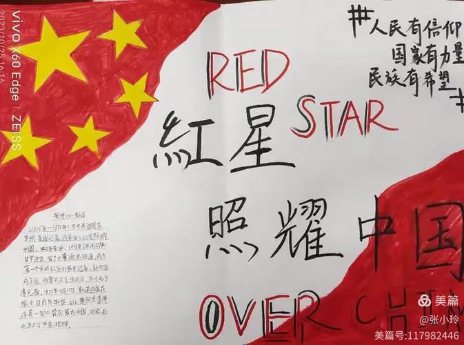 《红星照耀中国》简介