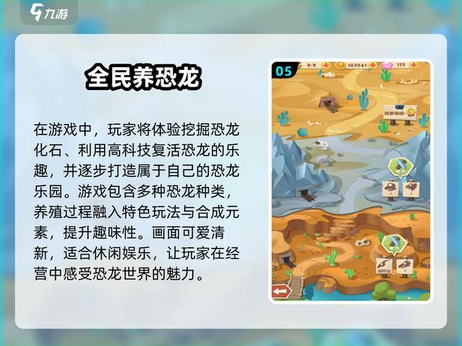 全民养恐龙免广告破解版玩法