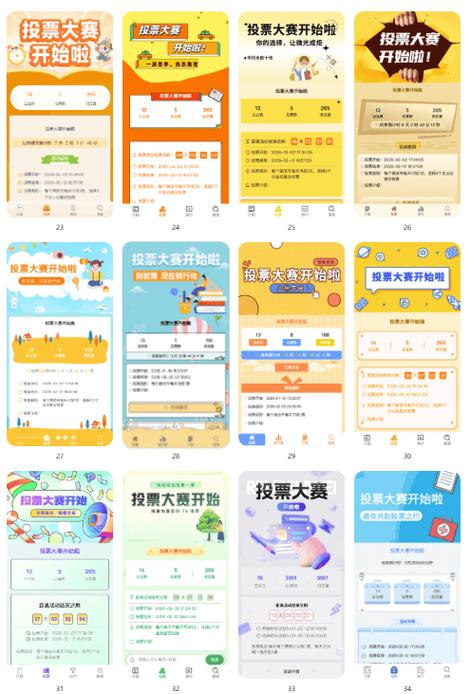 在线投票小程序