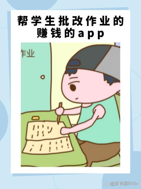 作业批改赚钱平台
