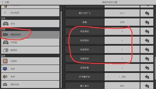 我的世界方向键怎么换