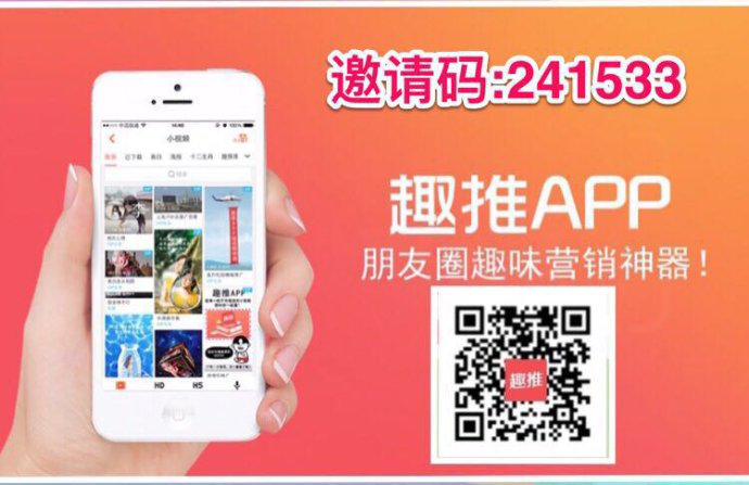 趣推邀请码 趣推邀请码