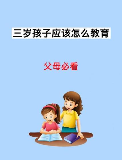 3岁宝宝怎么教育和引导截图3