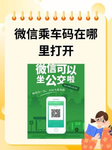 微信公交乘车码在哪里 微信公交乘车码在哪里