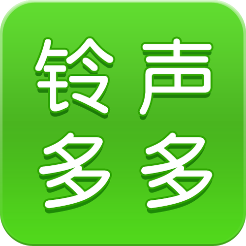 铃声多多设置来电铃声免费下载