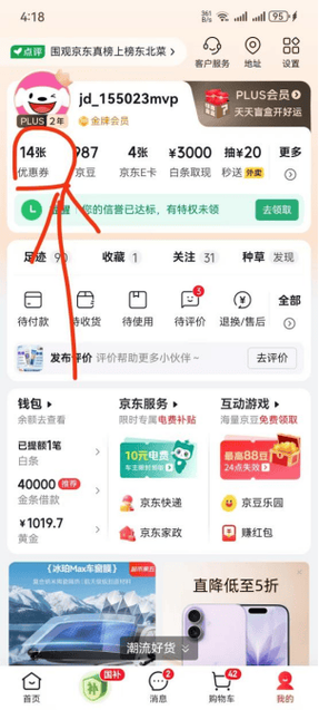 京东在哪里解除绑卡截图2