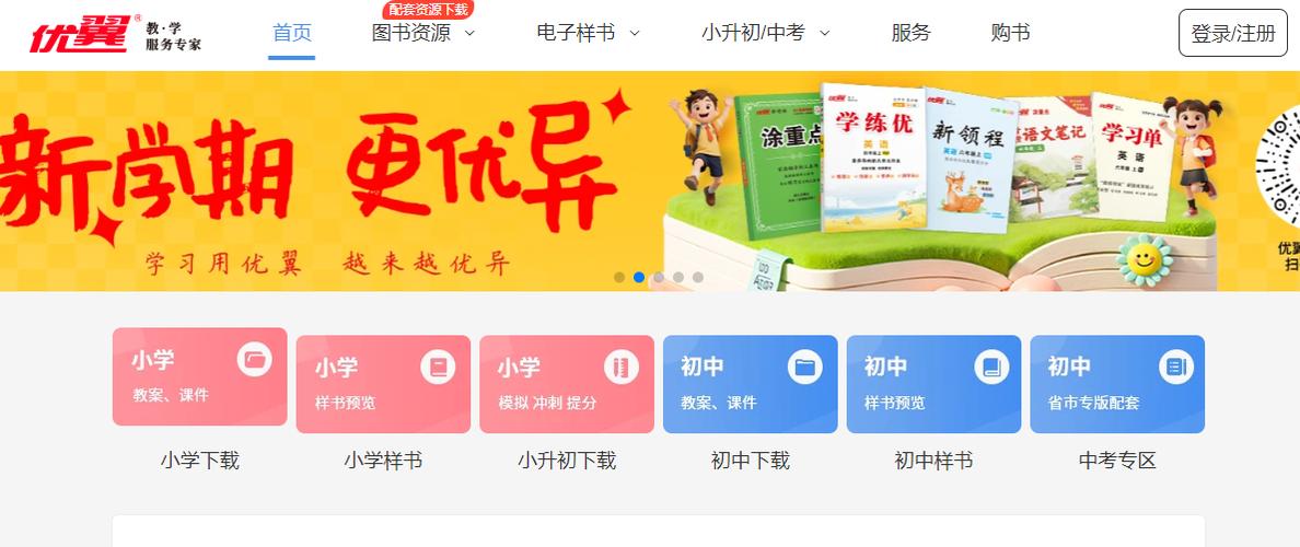 优翼教育教学资源网截图1
