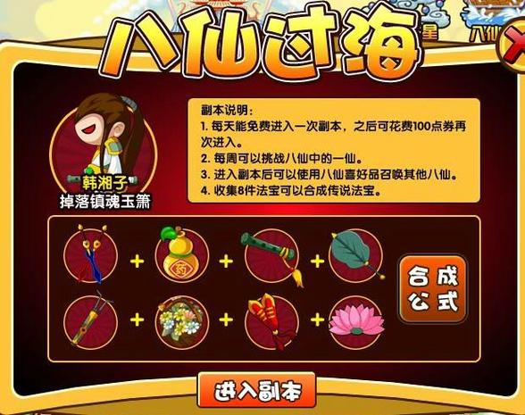 造梦西游3八仙过海更新顺序