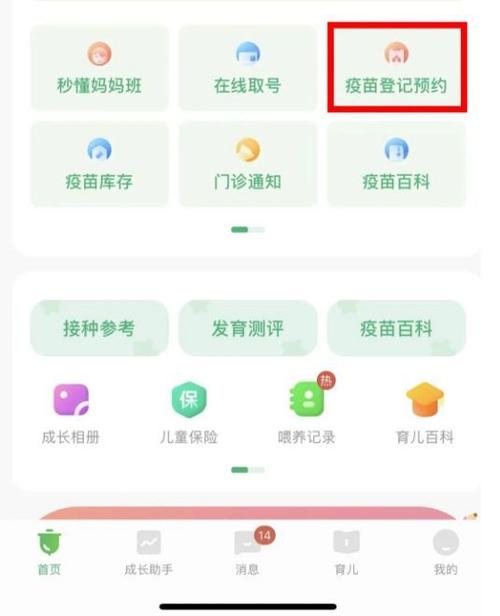 小豆苗如何预约收费疫苗