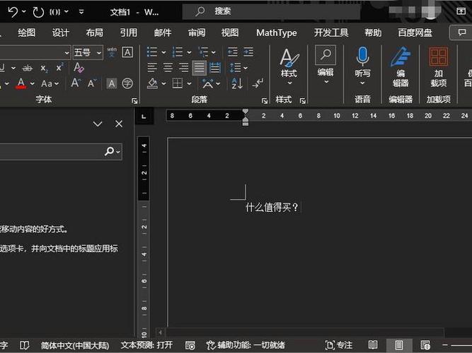 word文档怎么把背景弄成黑色