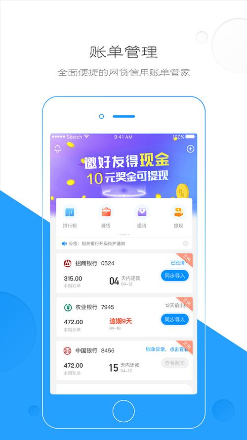 账单管家APP
