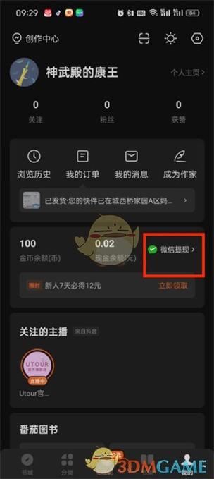 番茄免小费说6.1.2版