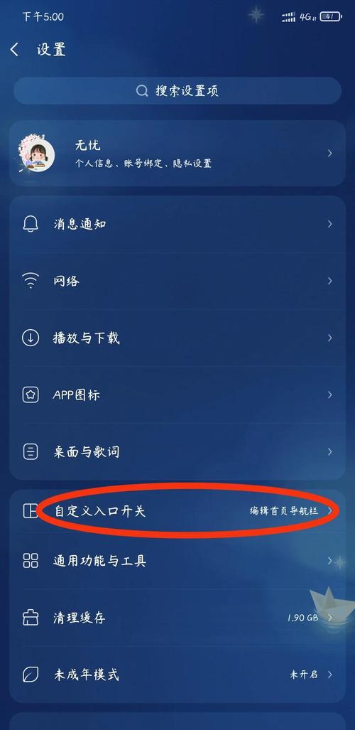 打开酷狗广告界面怎么关闭