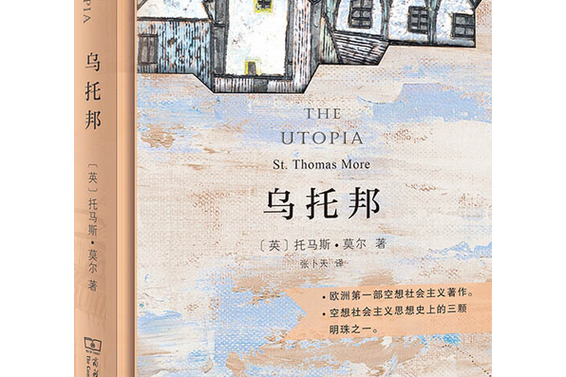 乌托邦是哪一年发表的
