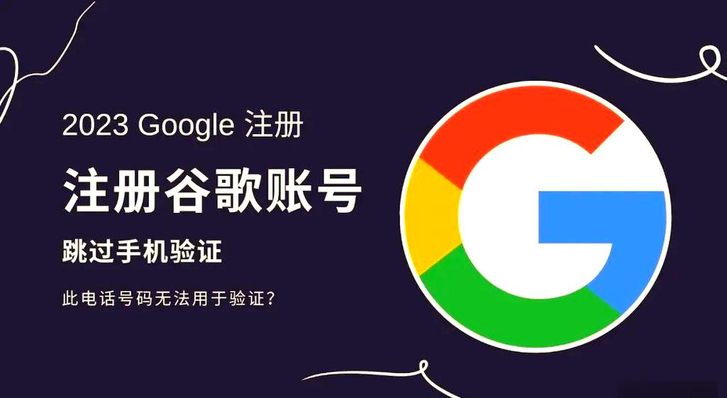 google账号注册