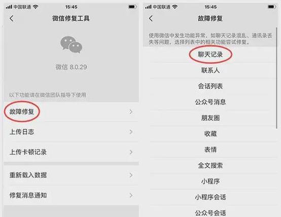 微信查找聊天记录