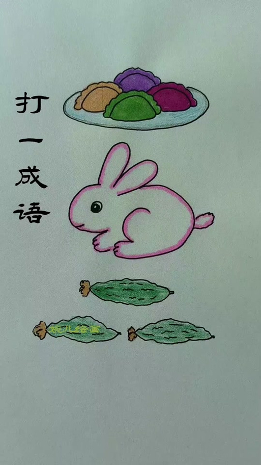 你画我猜搞笑成语题目